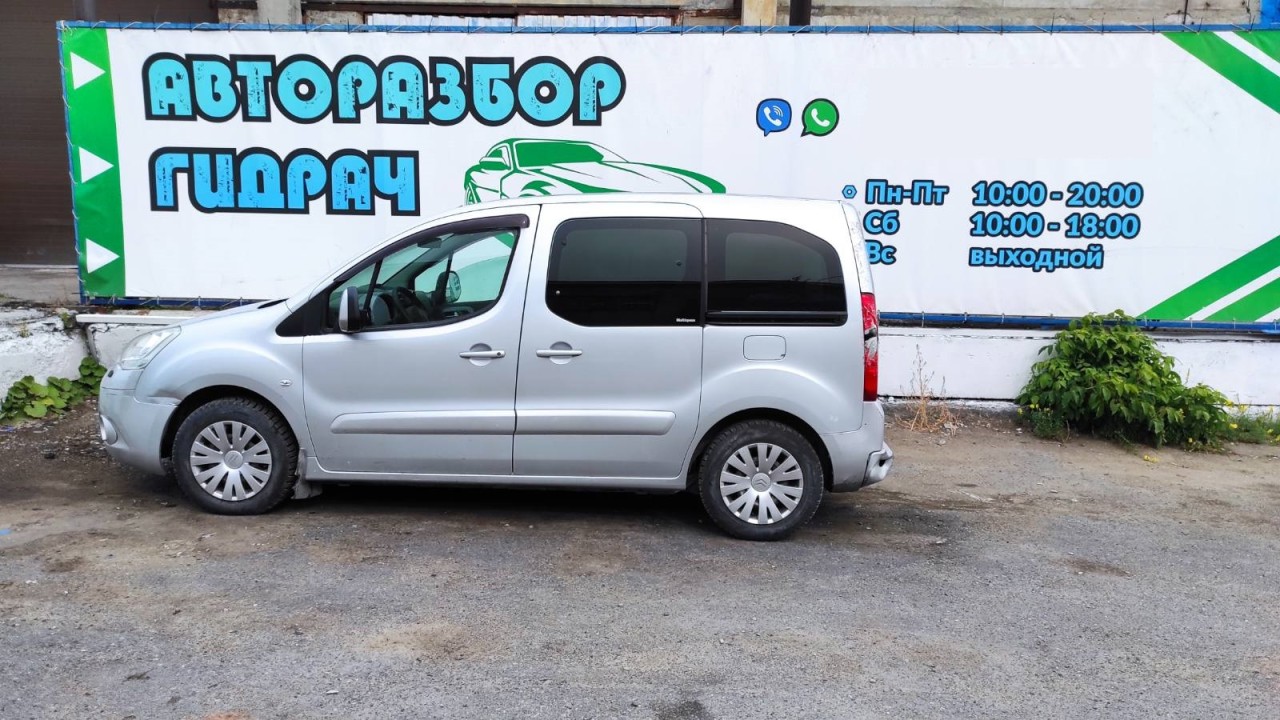 Автомобиль в разборе - ГИД165 - Citroen Berlingo 2